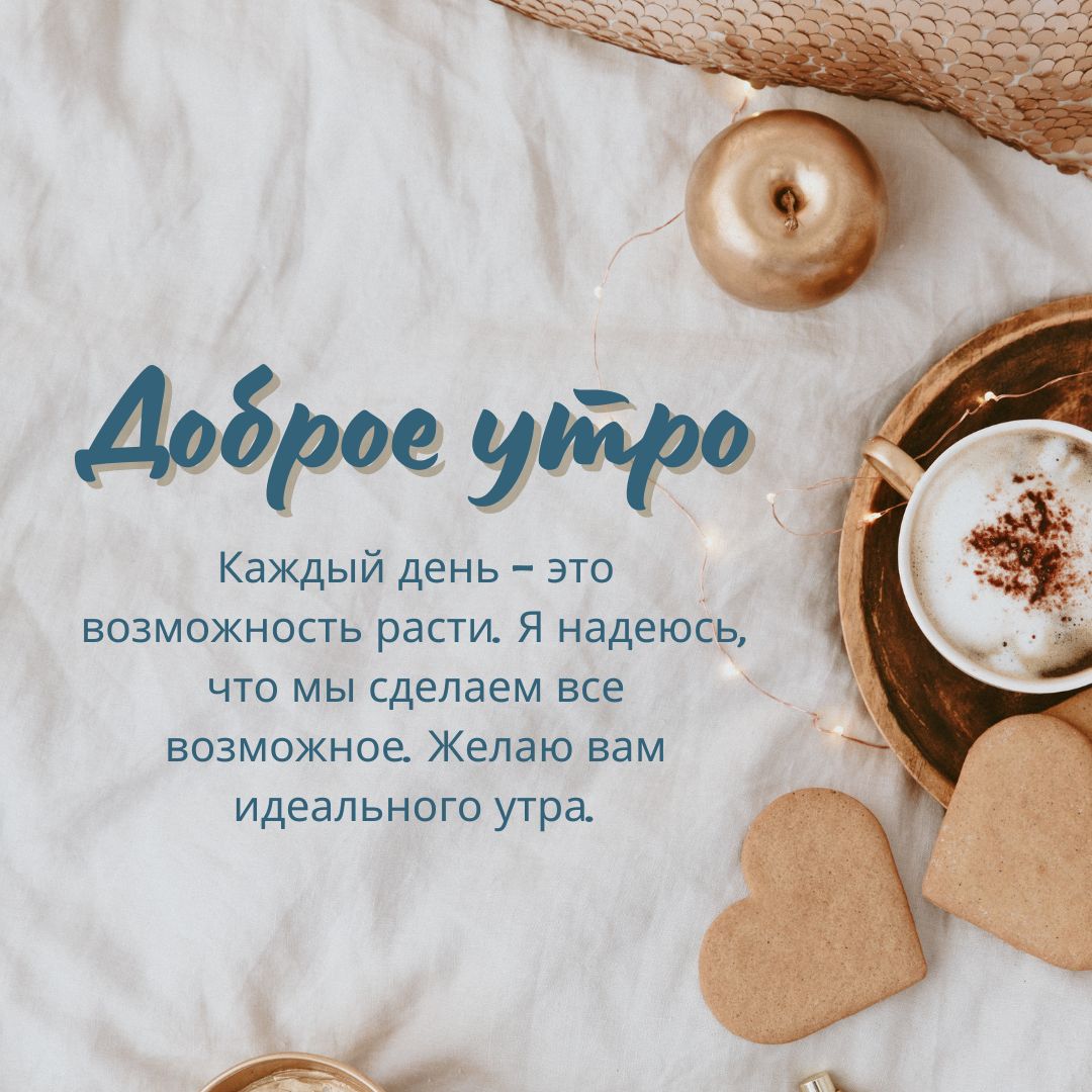 100+ Good Morning in Russian with Beautiful Images! 13 Good Morning in Russian