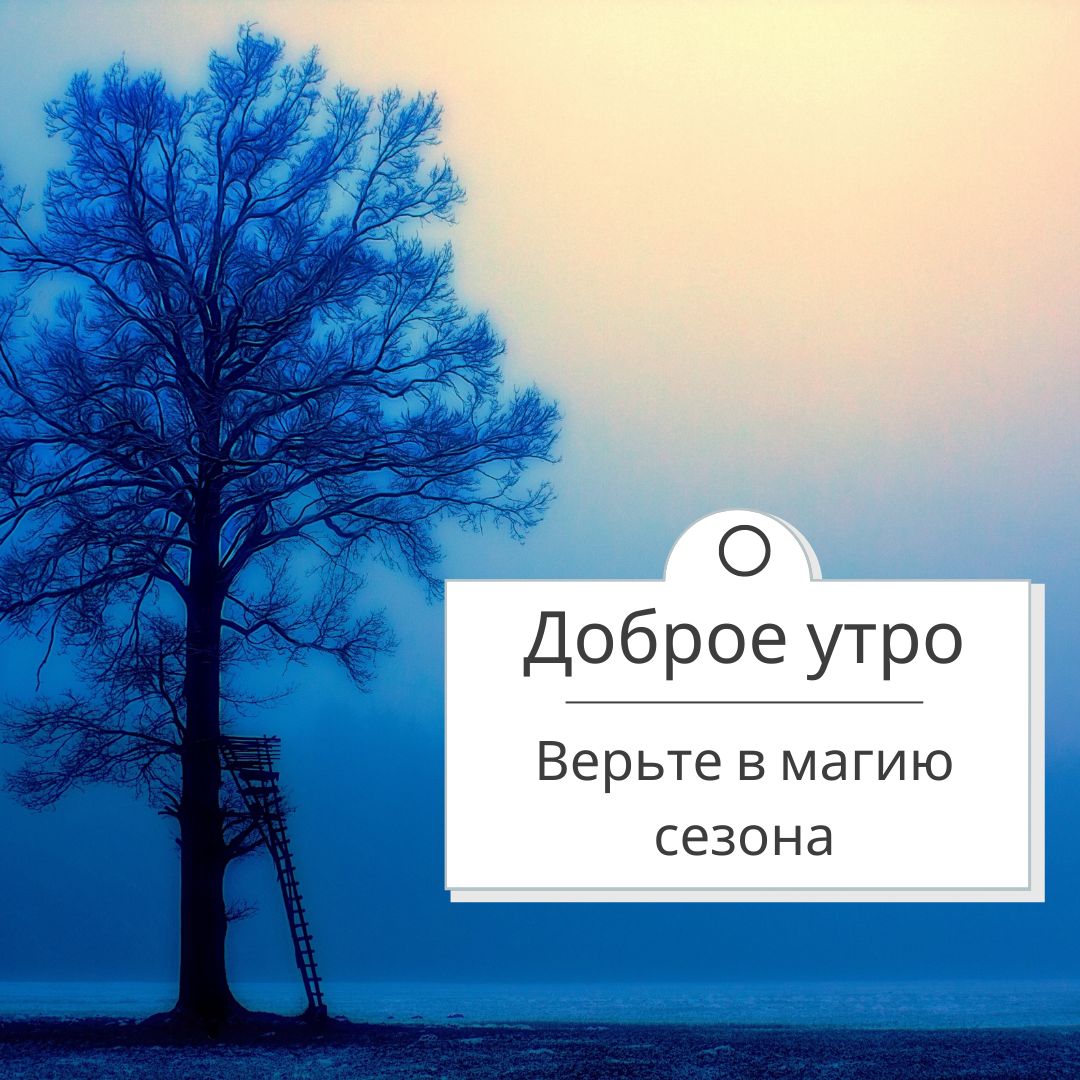 100+ Good Morning in Russian with Beautiful Images! 41 Good Morning in Russian