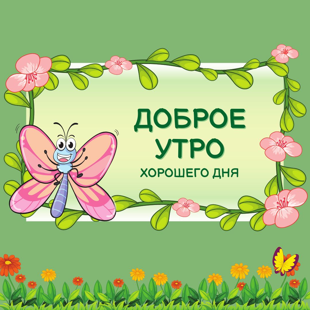 100+ Good Morning in Russian with Beautiful Images! 51 Good Morning in Russian