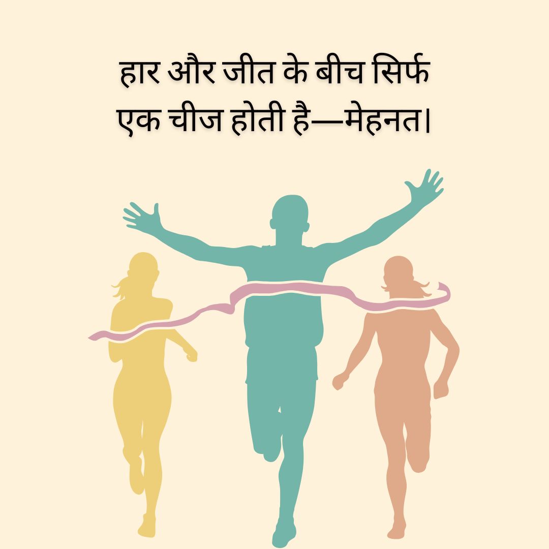 Motivational Quotes in Hindi