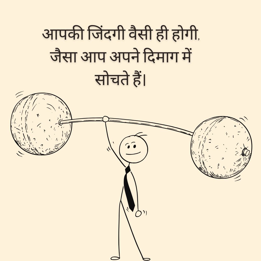 Motivational Quotes in Hindi