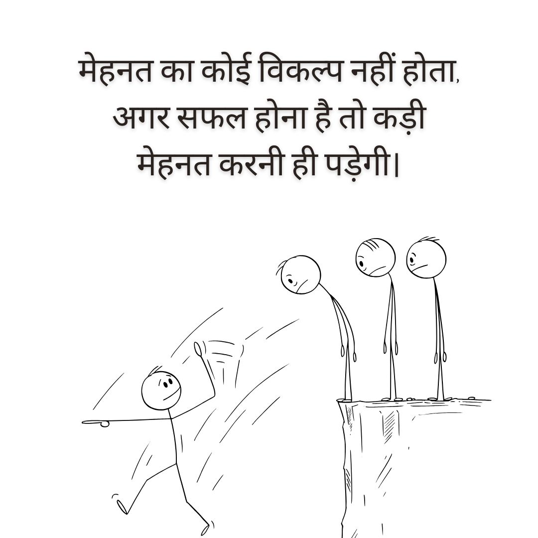 Motivational Quotes in Hindi