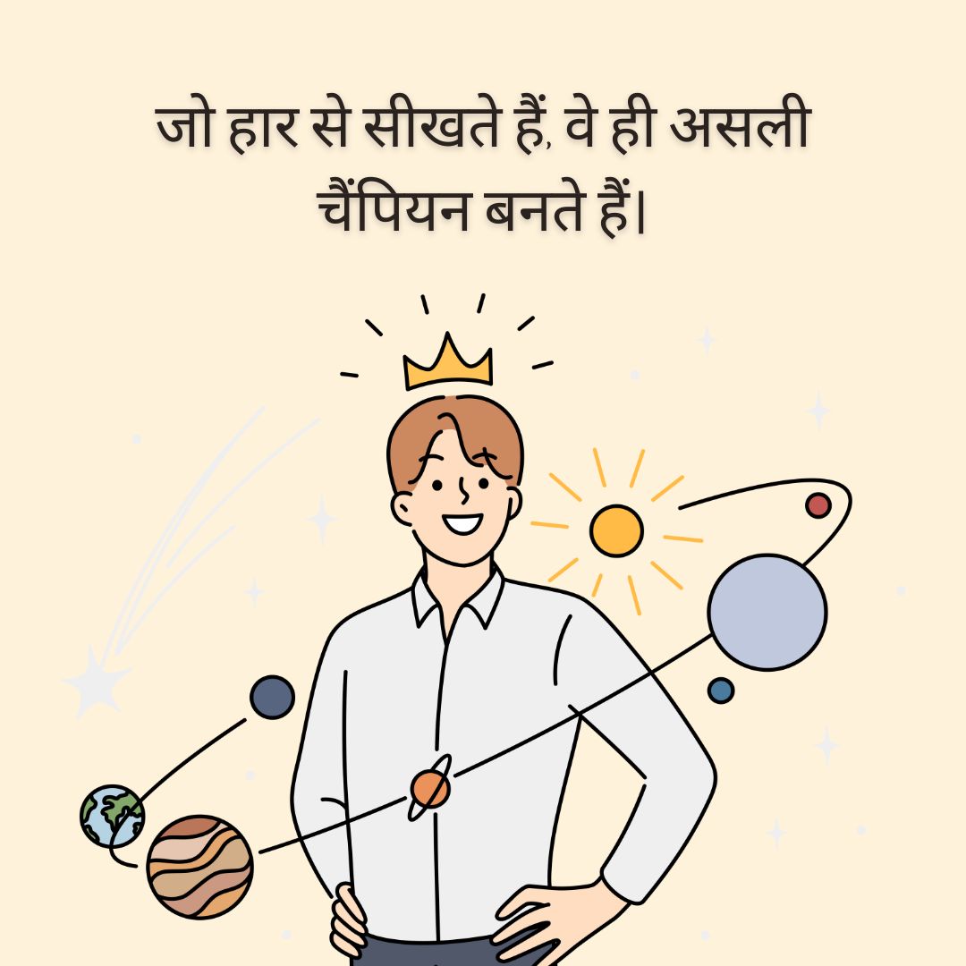 Motivational Quotes in Hindi