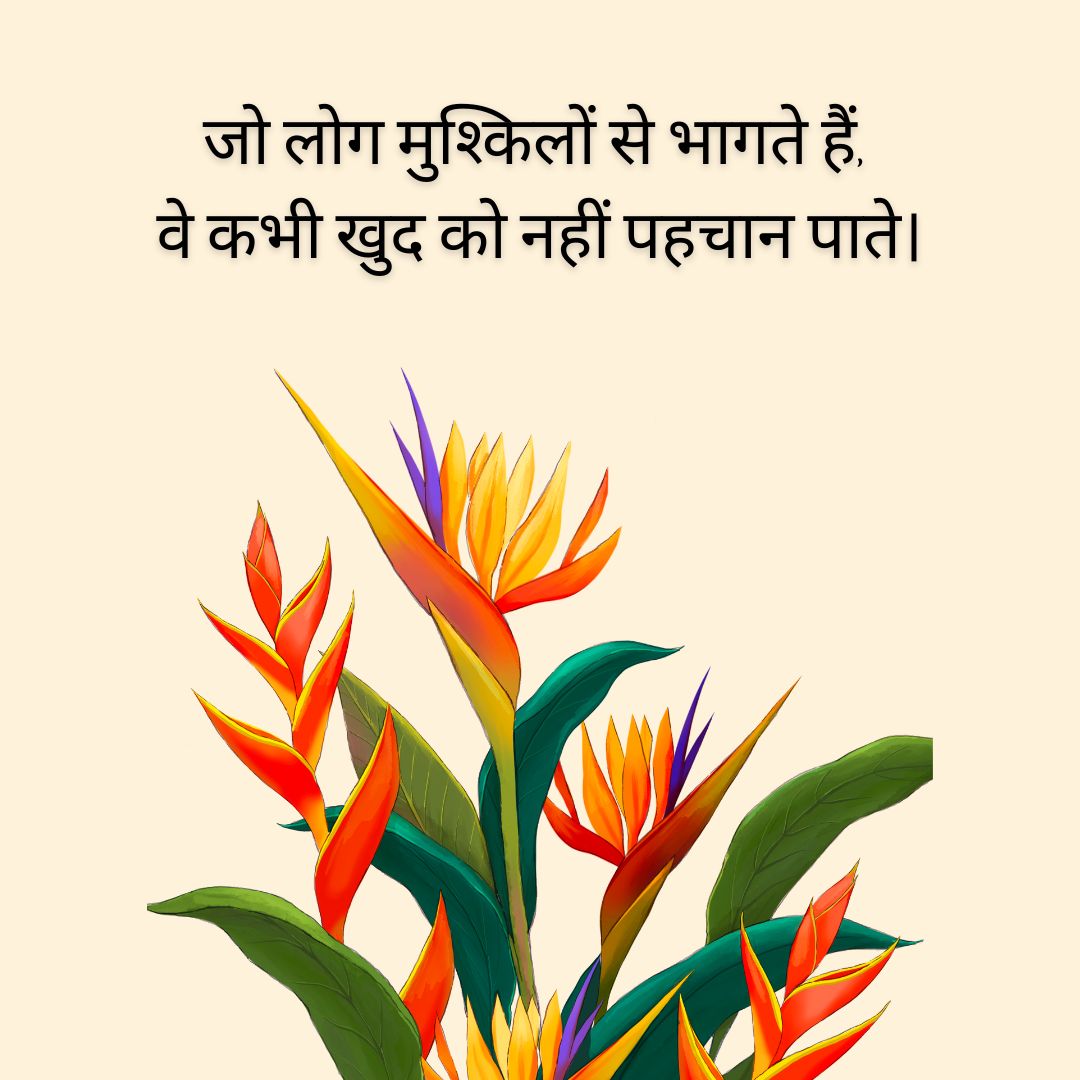 Motivational Quotes in Hindi