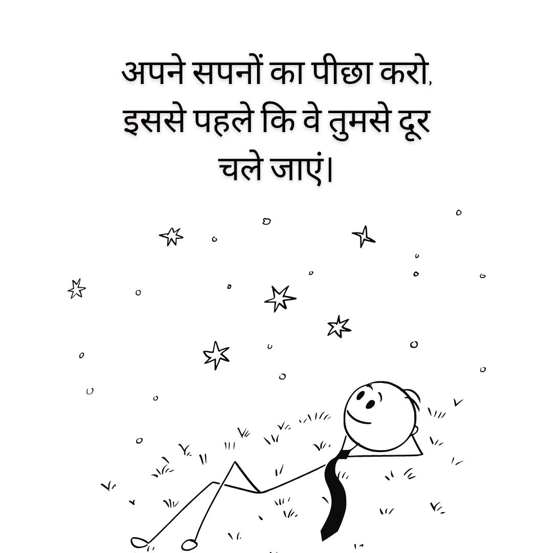 Motivational Quotes in Hindi